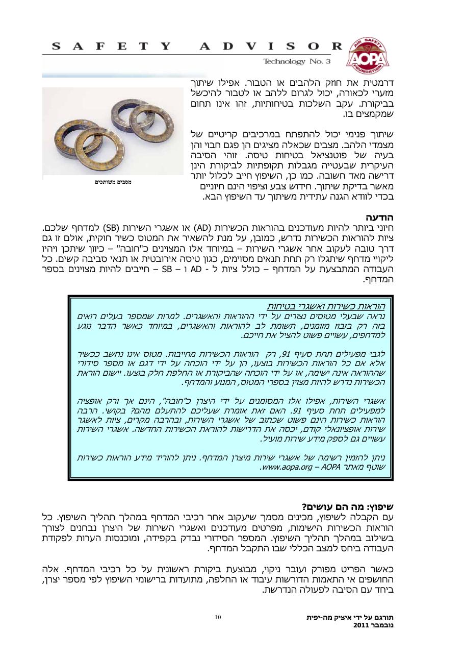 בטיחות מדחף – עמוד 10