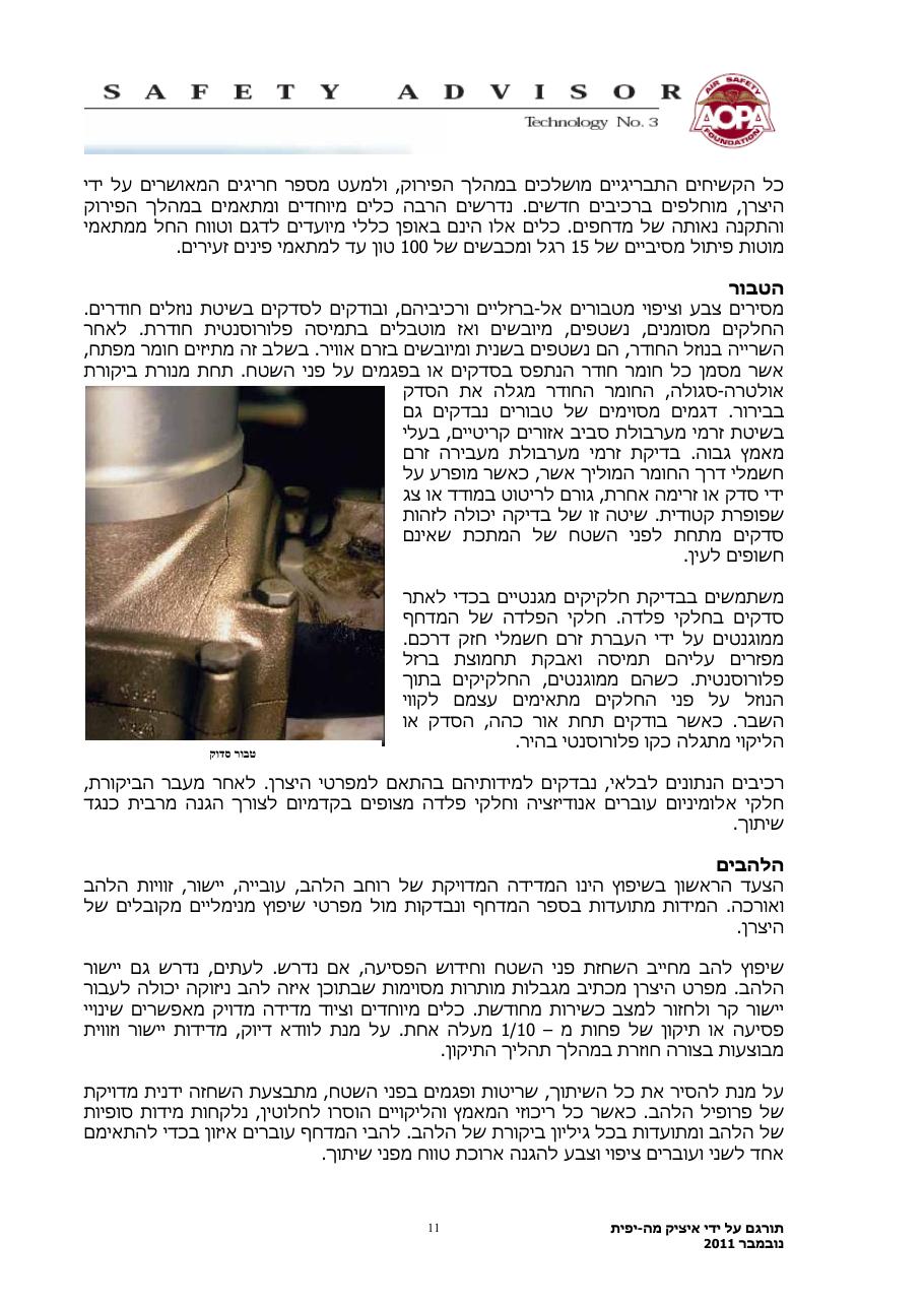 בטיחות מדחף – עמוד 11
