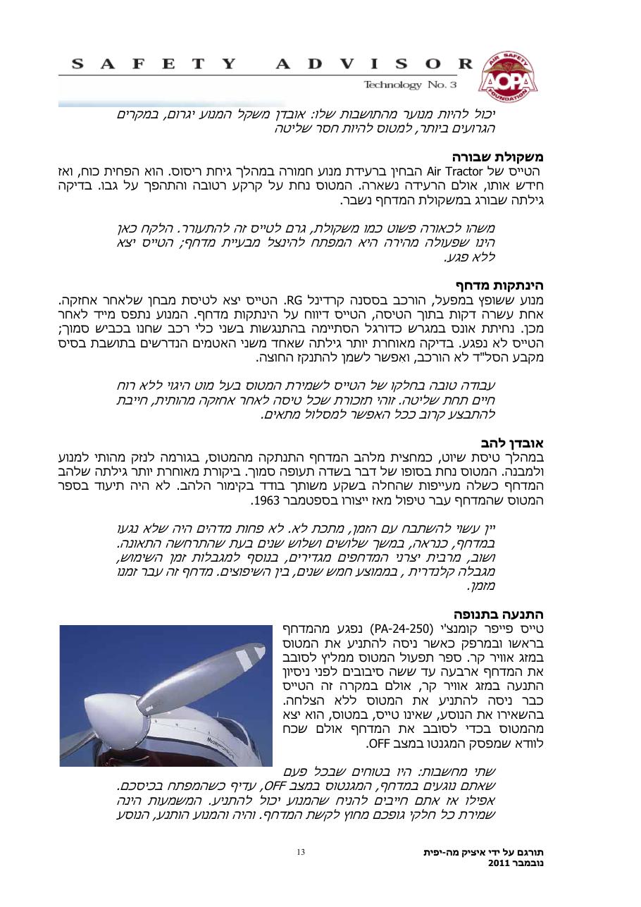 בטיחות מדחף – עמוד 13