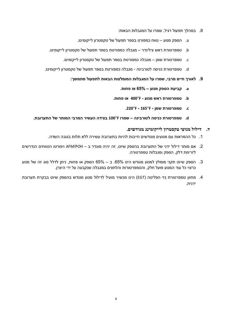 תהליך דילול – עמוד 4