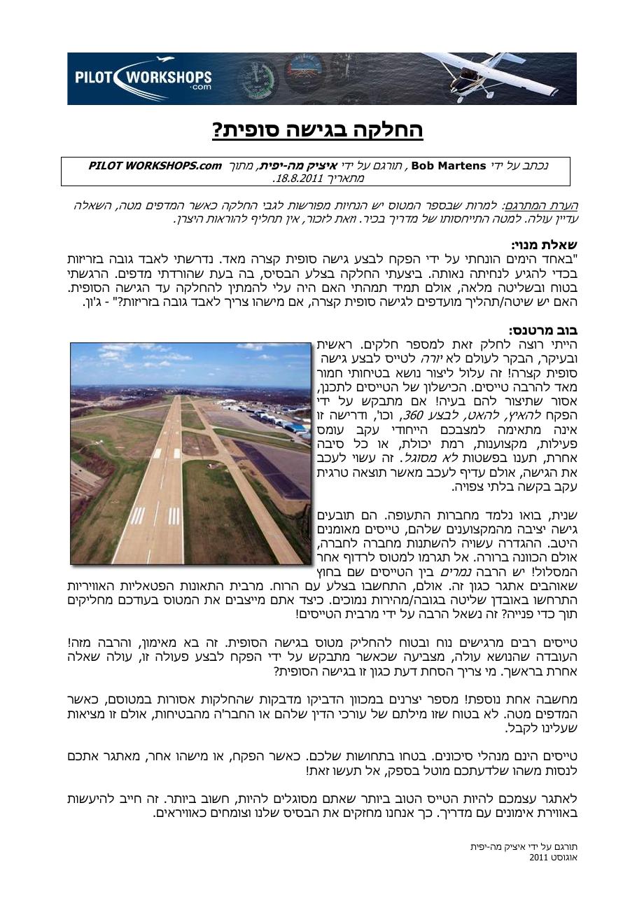 החלקה בגישה סופית – עמוד 1