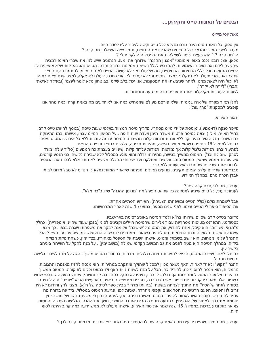 הבטים על תאונות טייס וחקירתן – עמוד 1