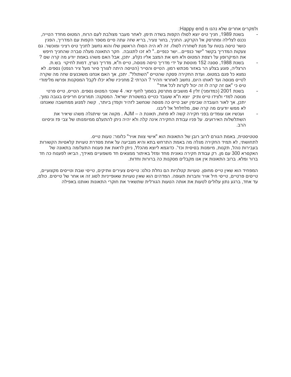 הבטים על תאונות טייס וחקירתן – עמוד 2