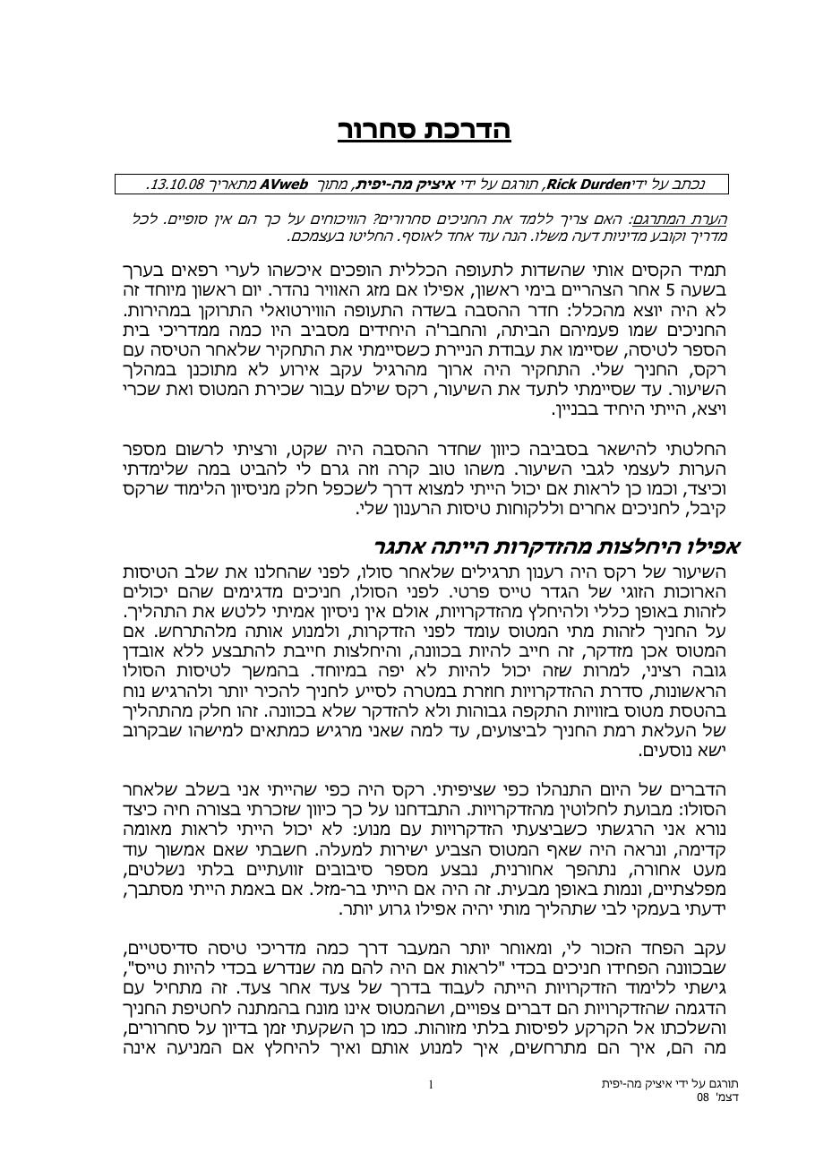 תרגול סיחרור – עמוד 1