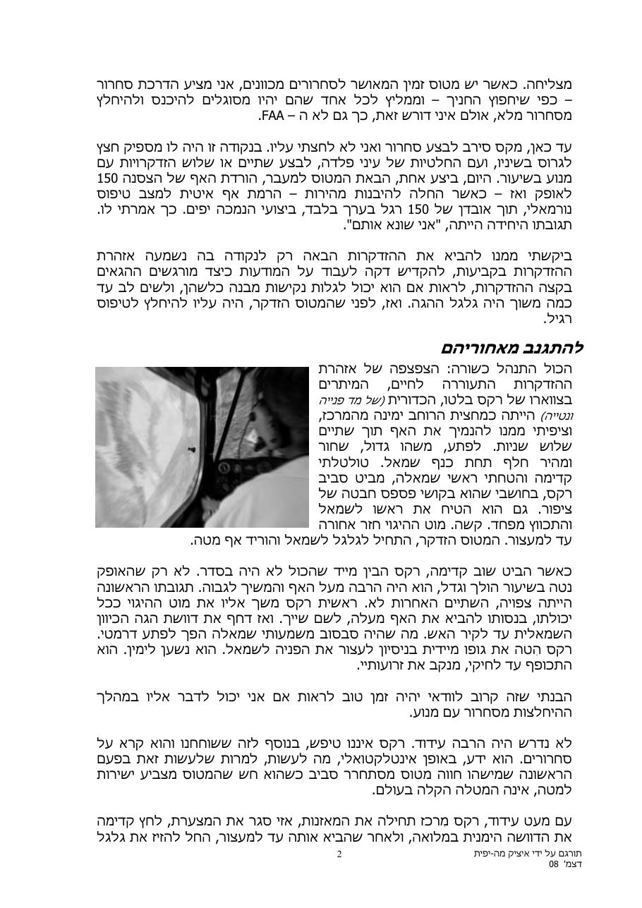 תרגול סיחרור – עמוד 2