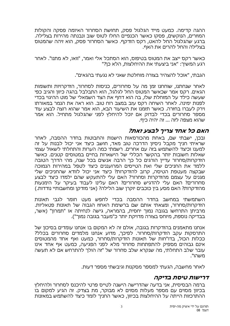 תרגול סיחרור – עמוד 3