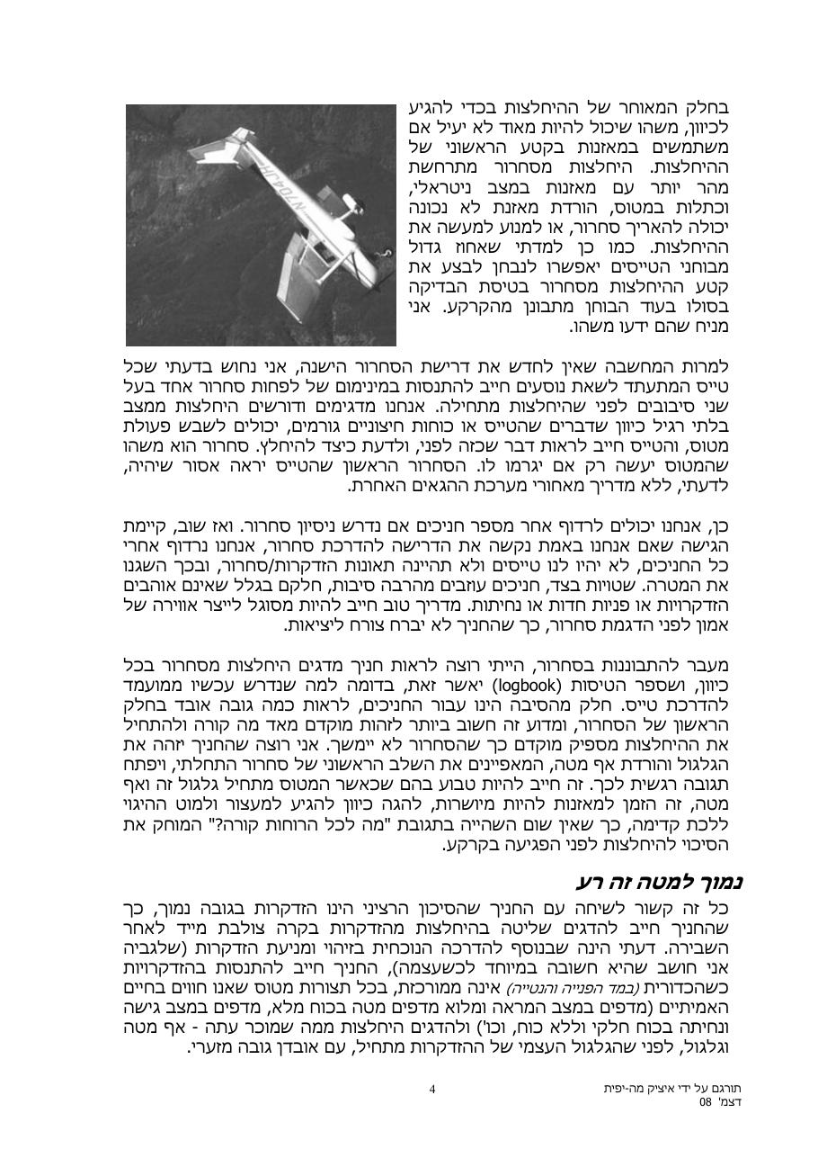 תרגול סיחרור – עמוד 4