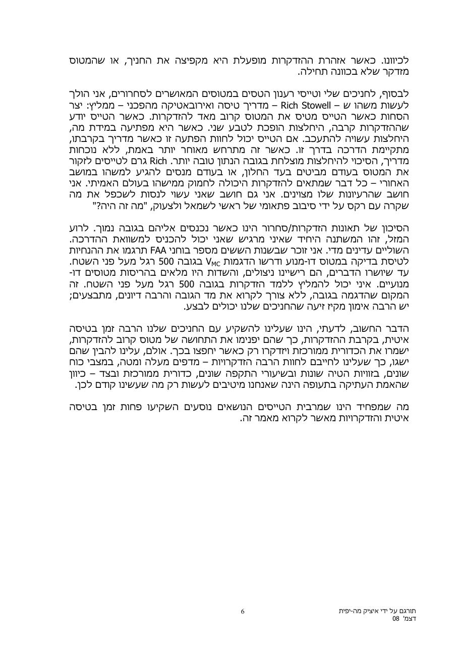 תרגול סיחרור – עמוד 6