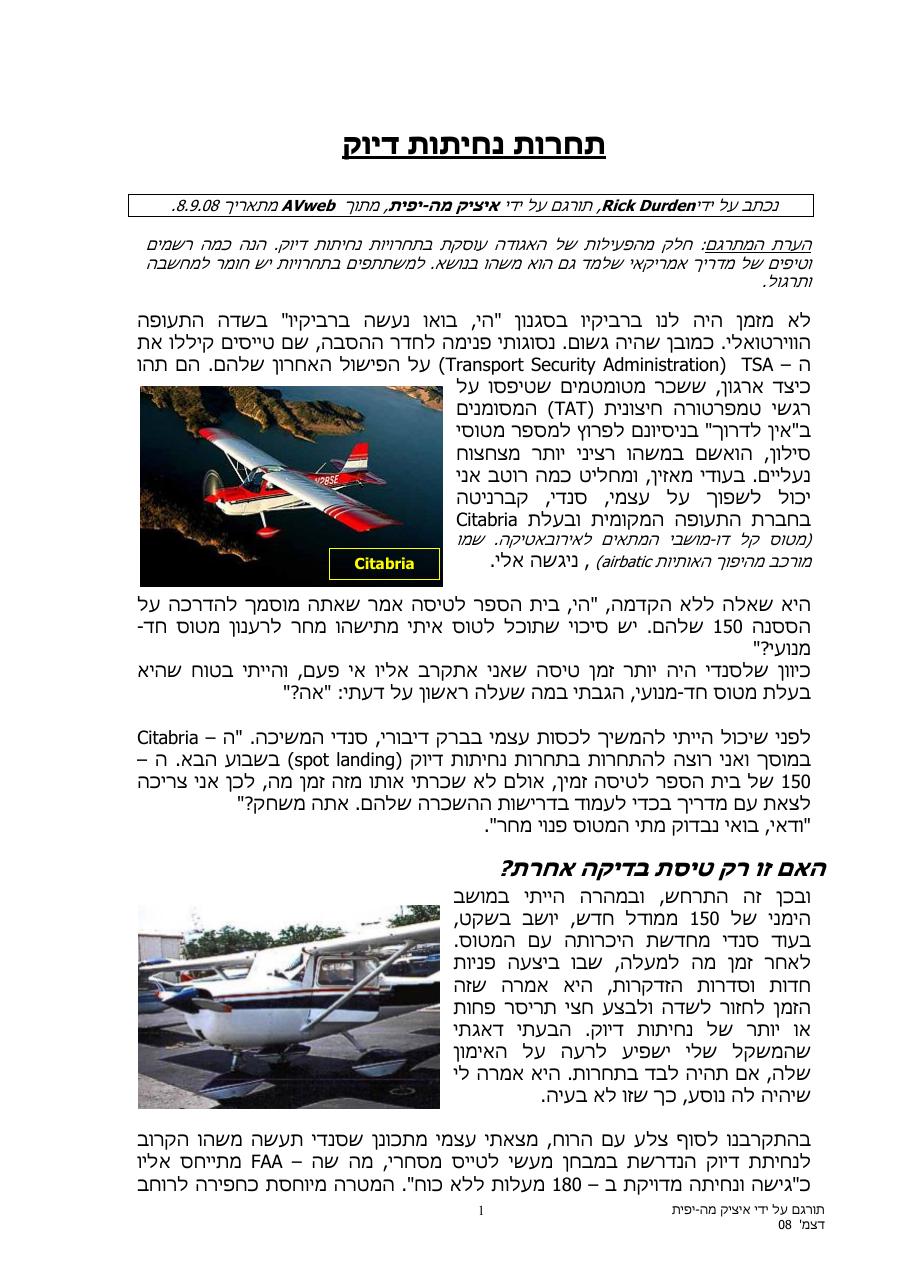 תחרות נחיתות – עמוד 1