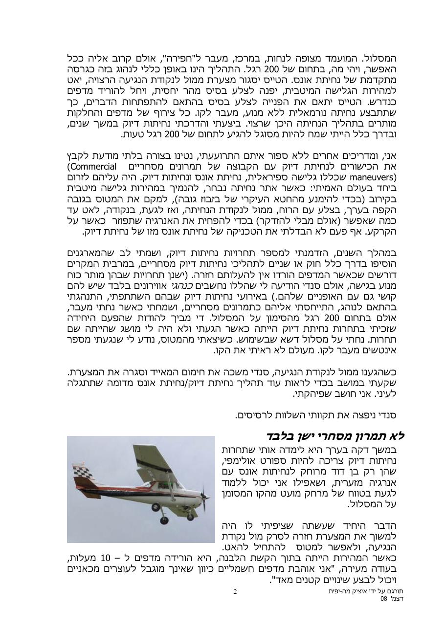 תחרות נחיתות – עמוד 2
