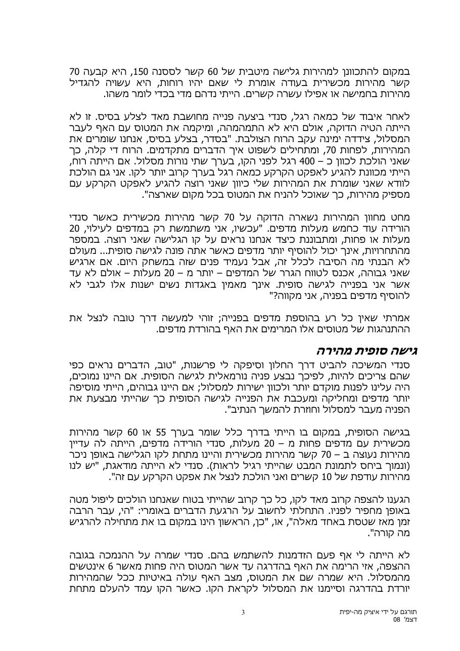 תחרות נחיתות – עמוד 3