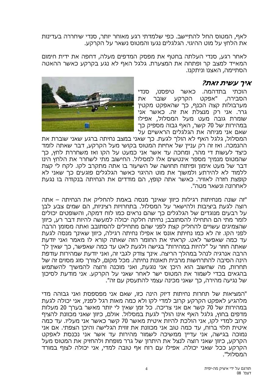 תחרות נחיתות – עמוד 4