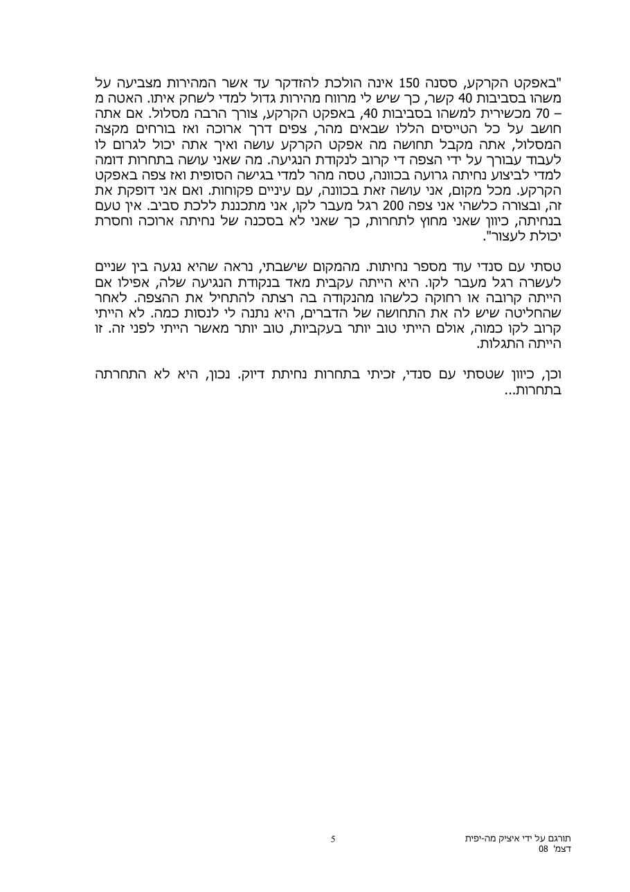 תחרות נחיתות – עמוד 5