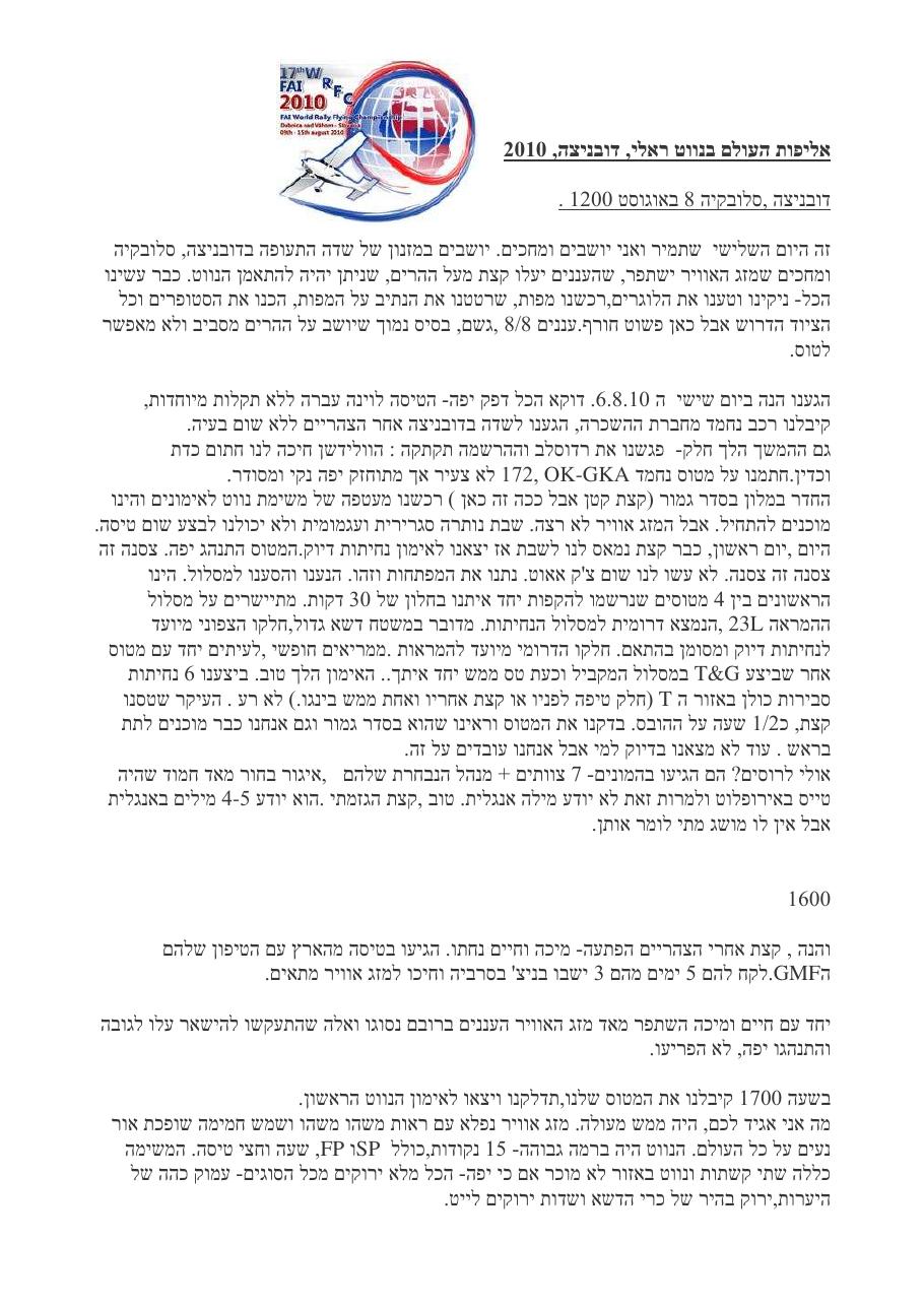 יומן מסע I לאליפות העולם בניווט אוירי – עמוד 1