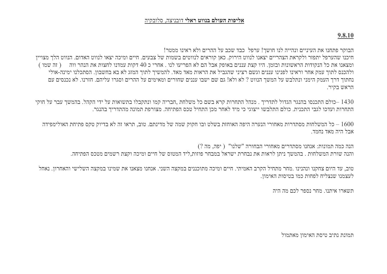 יומן מסע II לאליפות העולם בניווט אוירי – עמוד 1