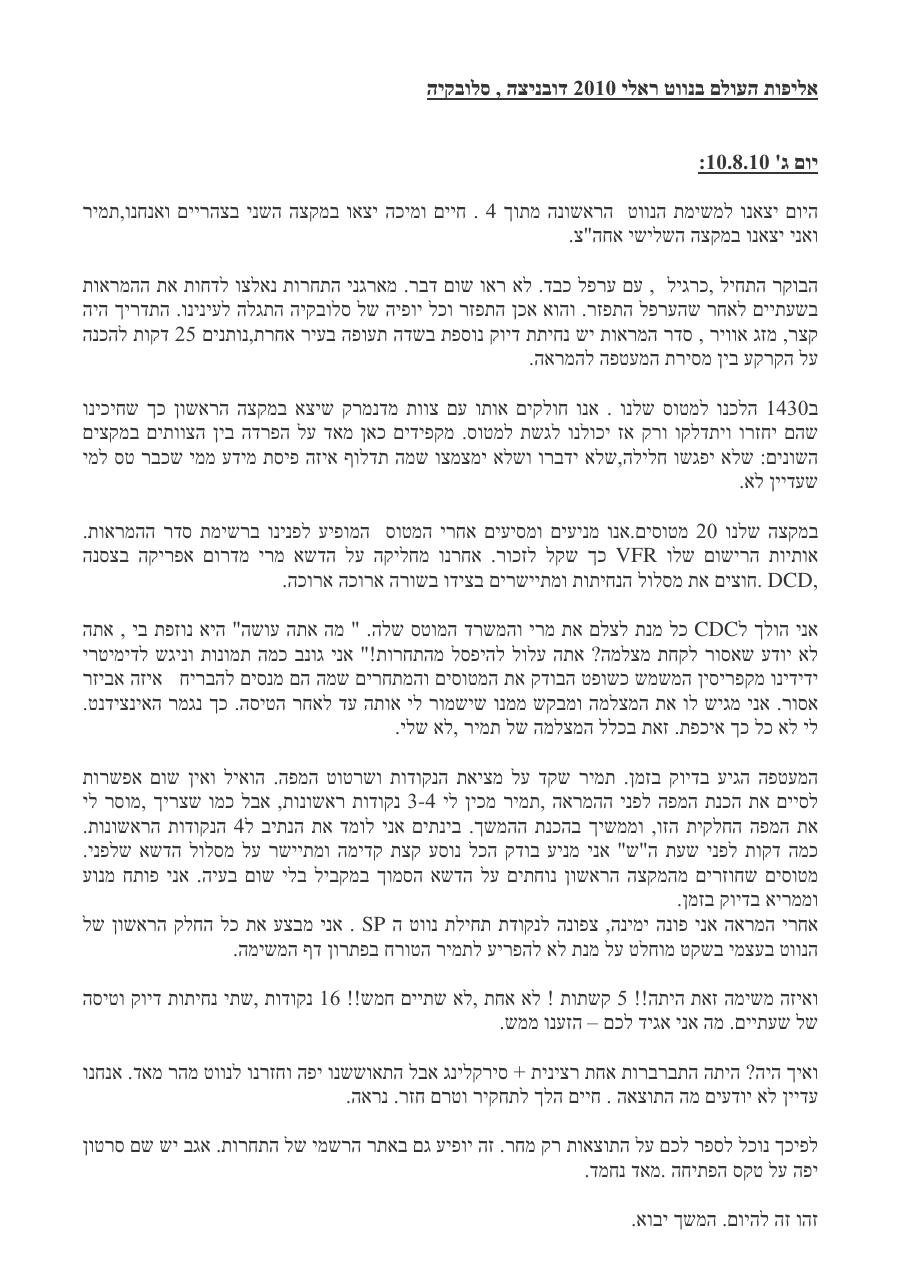 יומן מסע III לאליפות העולם בניווט אוירי – עמוד 1