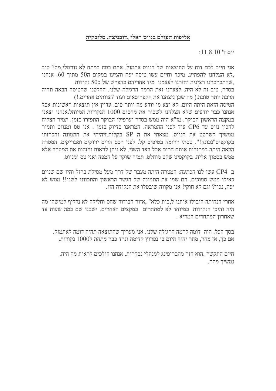 יומן מסע IV לאליפות העולם בניווט אוירי – עמוד 1