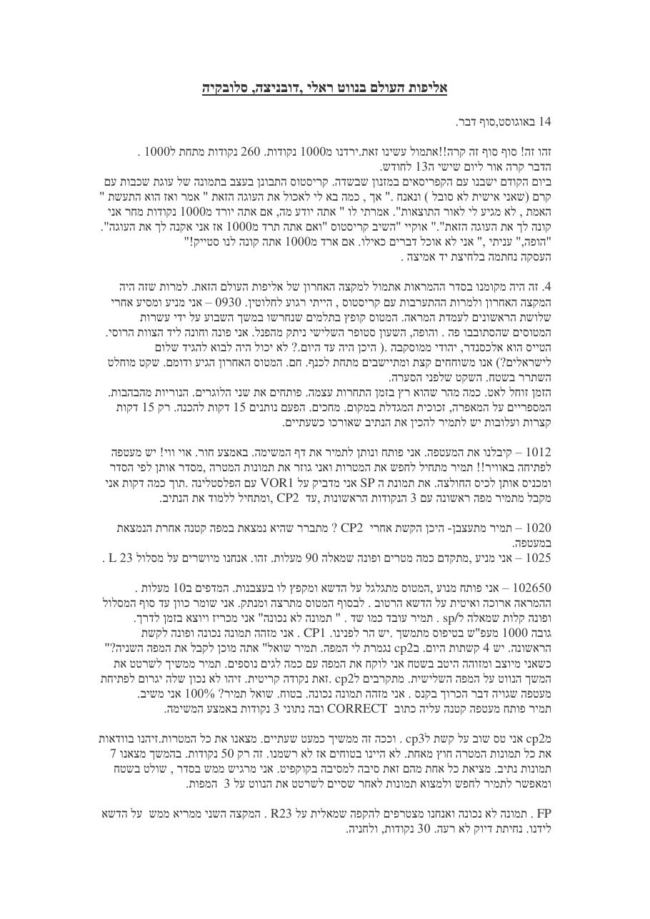 יומן מסע V לאליפות העולם בניווט אוירי – עמוד 1