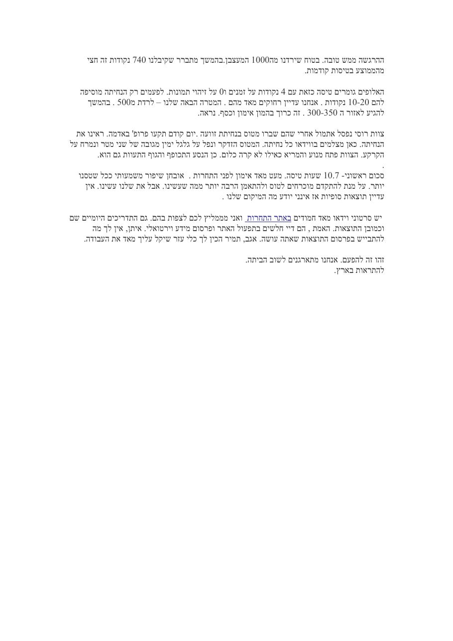 יומן מסע V לאליפות העולם בניווט אוירי – עמוד 2