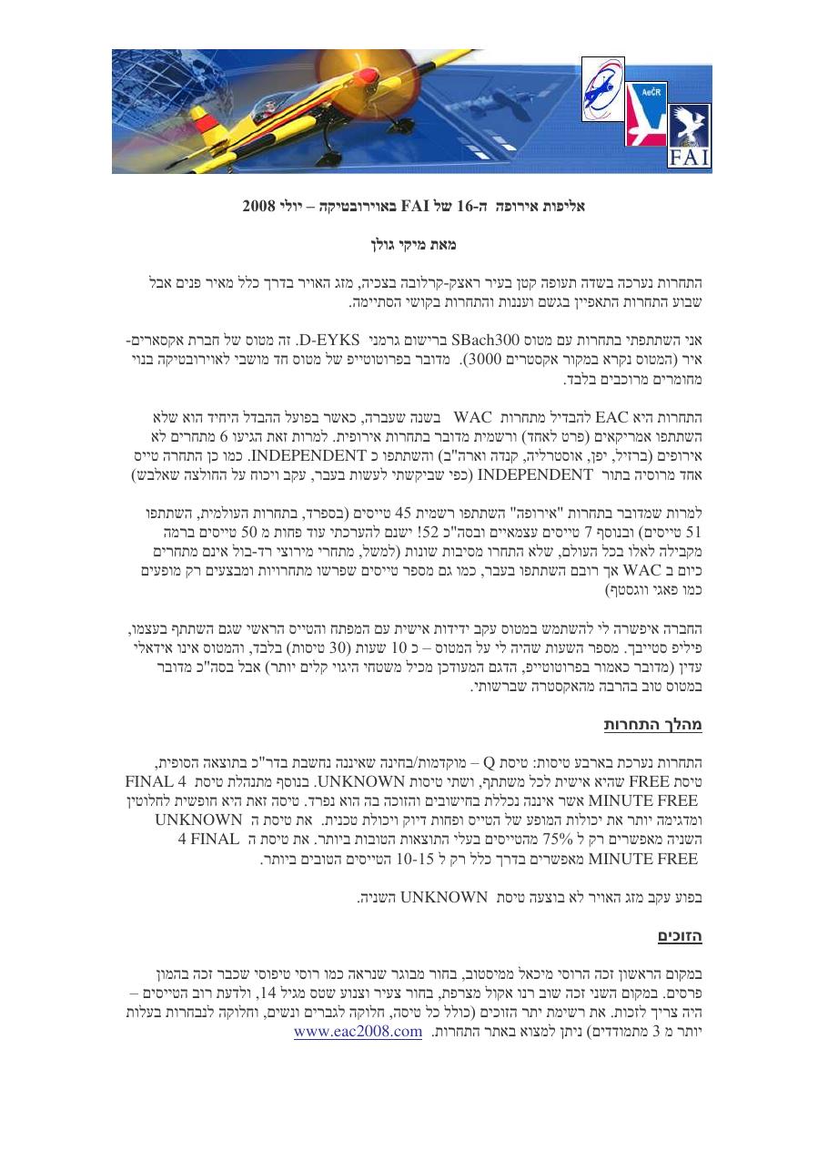אליפות אירופה ה-16 האוירובטיקה – עמוד 1