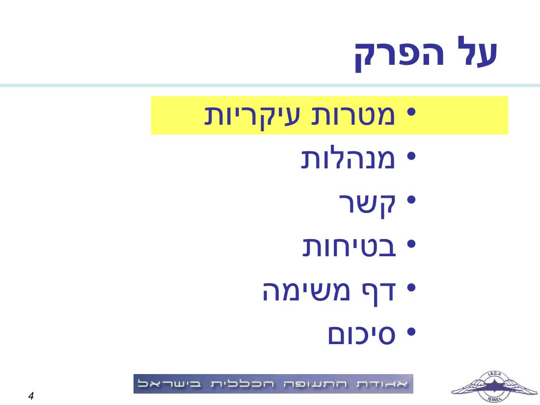 תדריך, לו"ז, סדר המראות לתחרות ניווט שישי 19.3 – עמוד 4