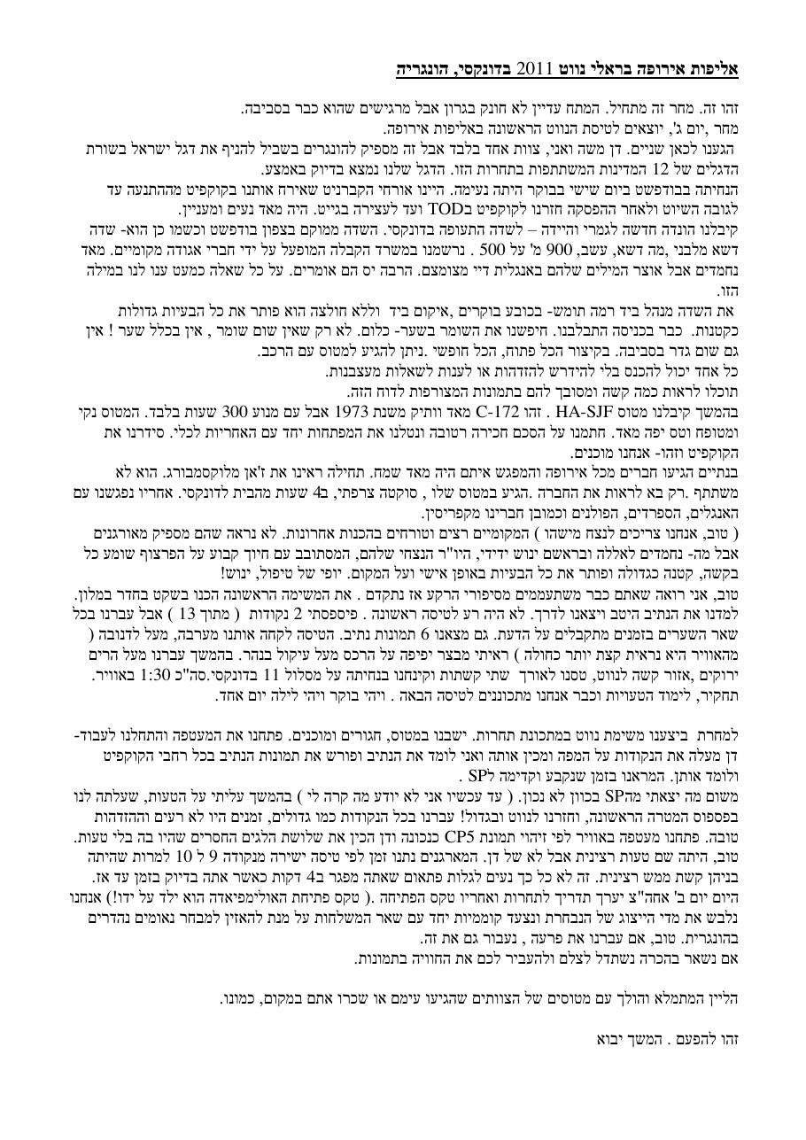 דיווח ראשון - ירון אפרת - מאליפות אירופה בניווט אוירי - הונגריה – עמוד 1