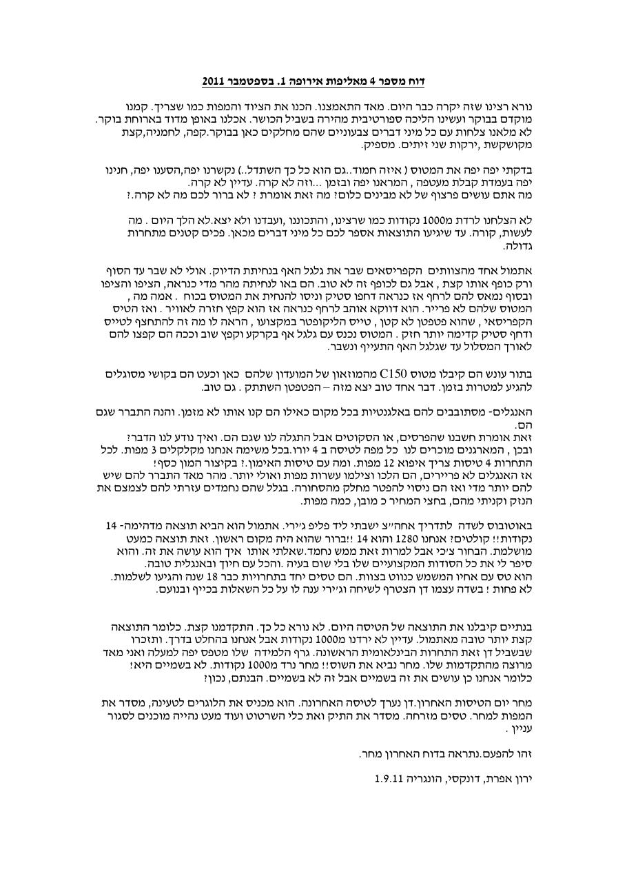 דיווח יום 4 – עמוד 1