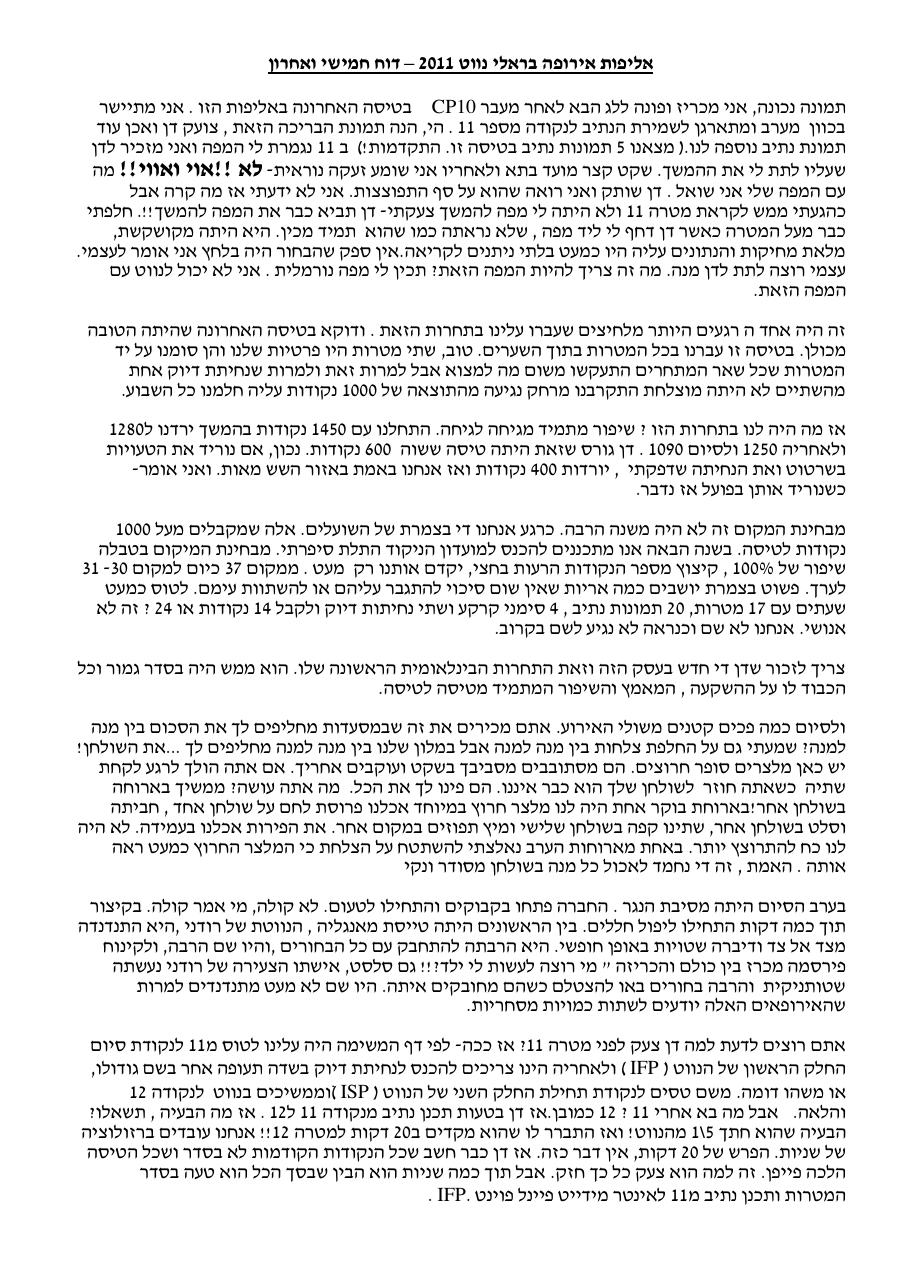 דוח מיום 5 האחרון – עמוד 1