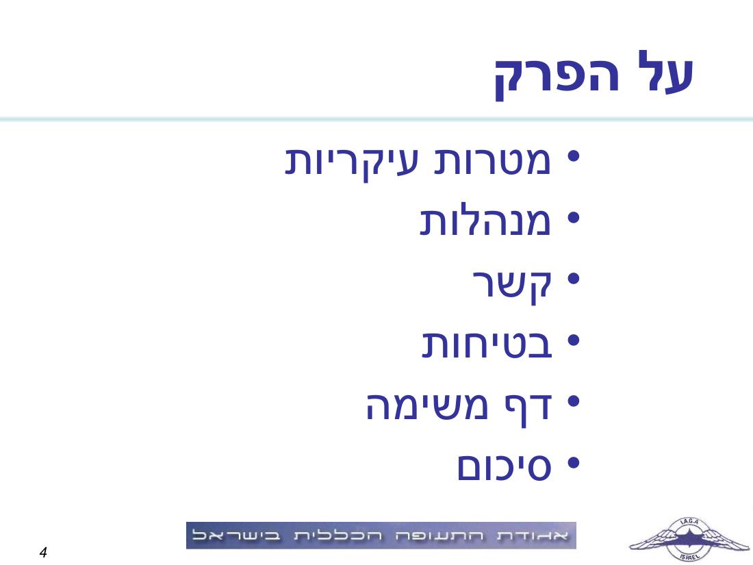 תדריך, לו"ז, סדר המראות לתחרות ניווט שישי 19.2.10 – עמוד 4