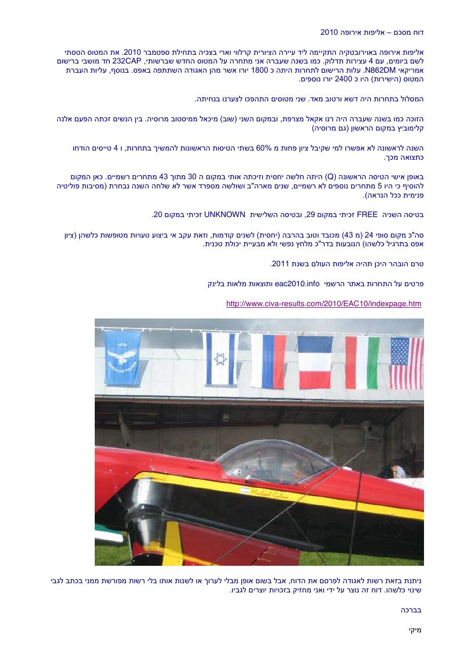דוח סיכום אליפות אירופה ב אירובטיקה – עמוד 1