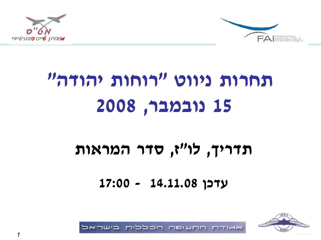 תדריך, לו"ז, סדר המראות לתחרות ניווט שבת 15.11.08 – עמוד 1