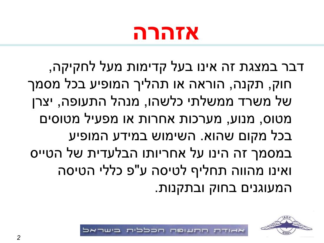 תדריך, לו"ז, סדר המראות לתחרות ניווט שבת 15.11.08 – עמוד 2