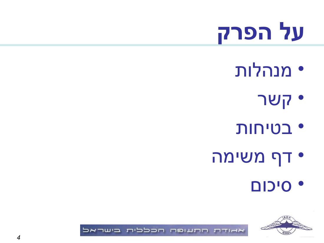 תדריך, לו"ז, סדר המראות לתחרות ניווט שבת 15.11.08 – עמוד 4