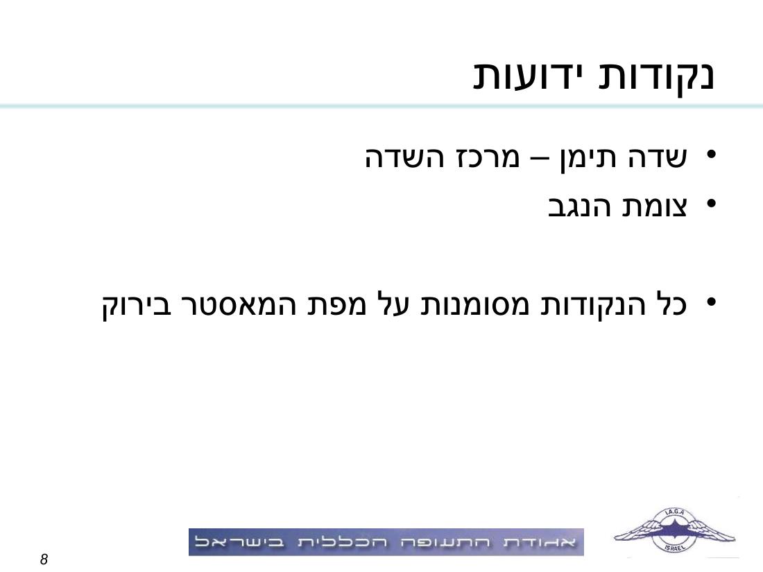 תדריך, לו"ז, סדר המראות לתחרות ניווט שבת 15.11.08 – עמוד 8