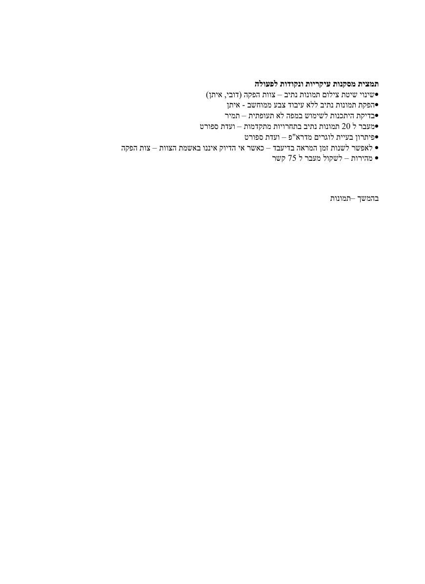 יולי – עמוד 6