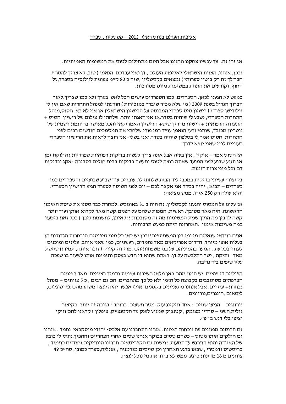 דיווח I מאליפות העולם בניווט אוירי - ירון אפרת ומשה דן – עמוד 1