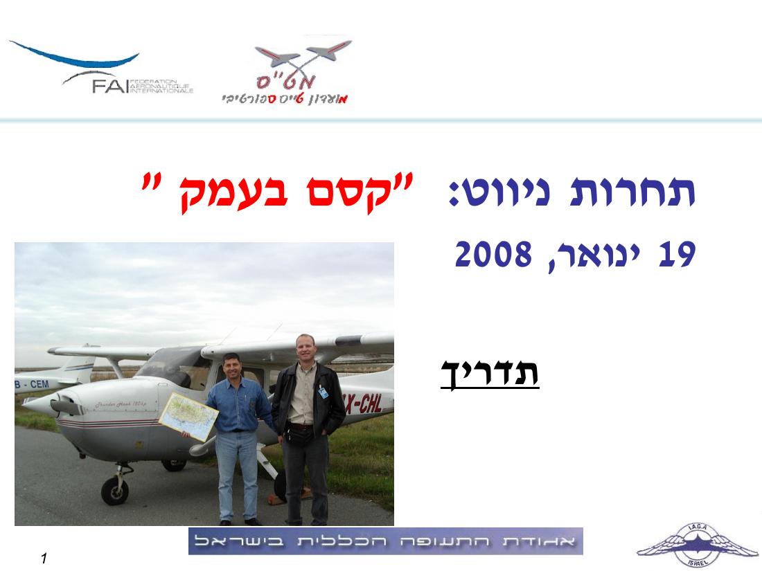 תדריך תחרות ניווט "קסם בעמק" – עמוד 1