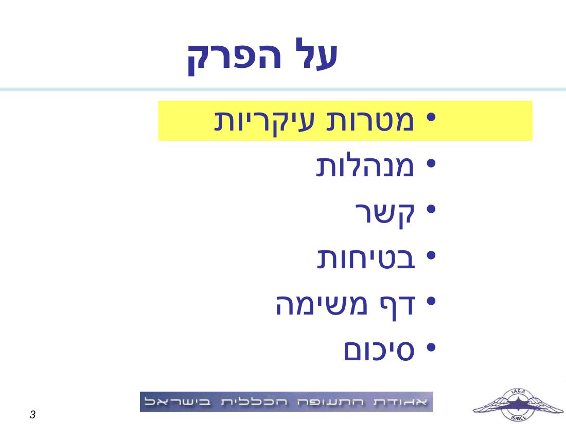 תדריך תחרות ניווט "קסם בעמק" – עמוד 3