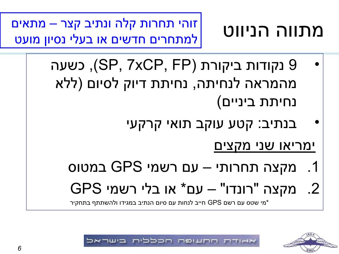 תדריך תחרות ניווט "קסם בעמק" – עמוד 6