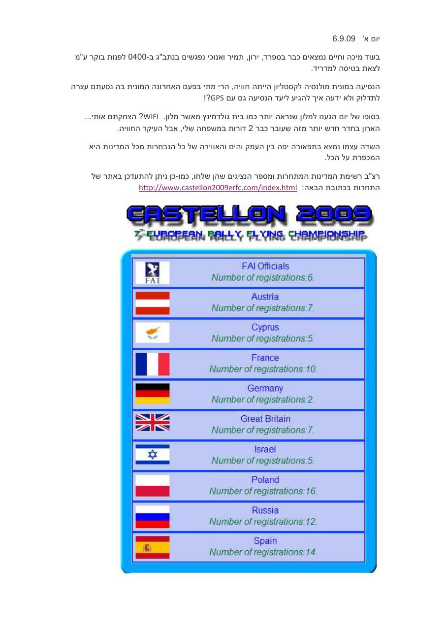 יומן מסע (1) – עמוד 1