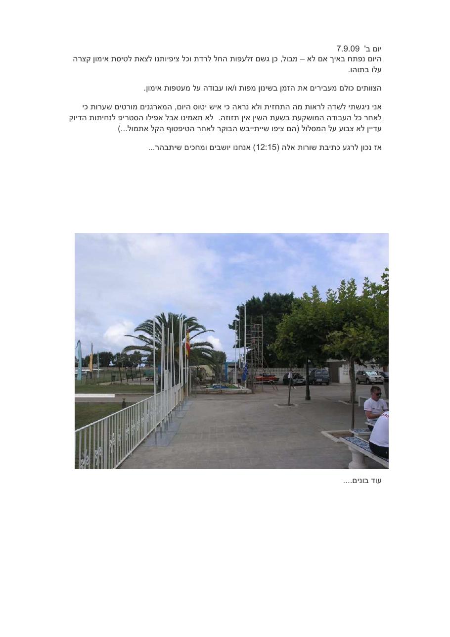 יומן מסע (1) – עמוד 2