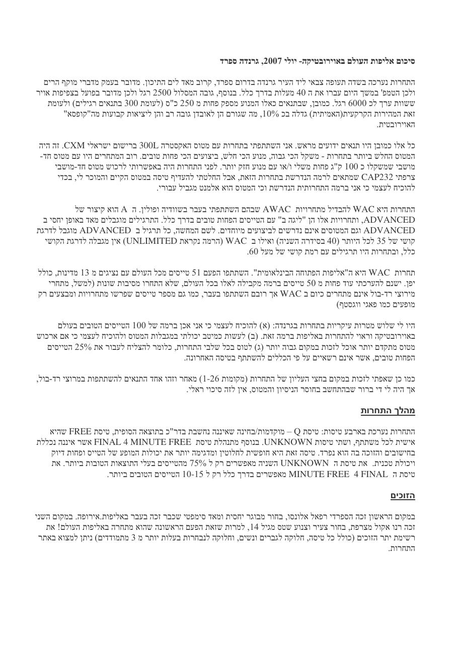 אליפות העולם באירובטיקה – עמוד 1