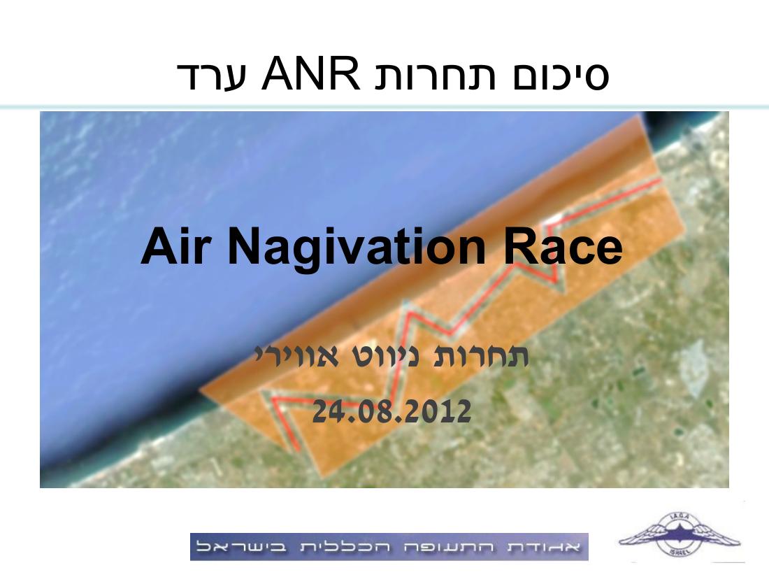 מצגת על תחרות ANR – עמוד 1