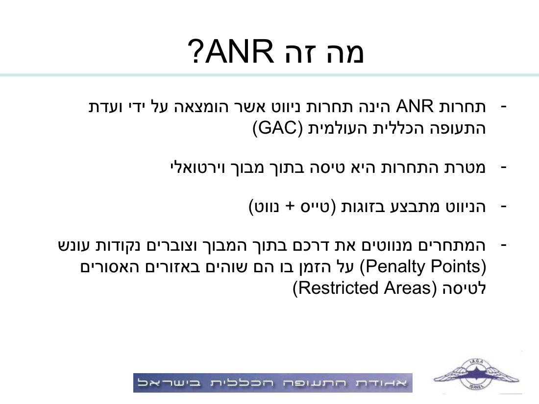 מצגת על תחרות ANR – עמוד 2