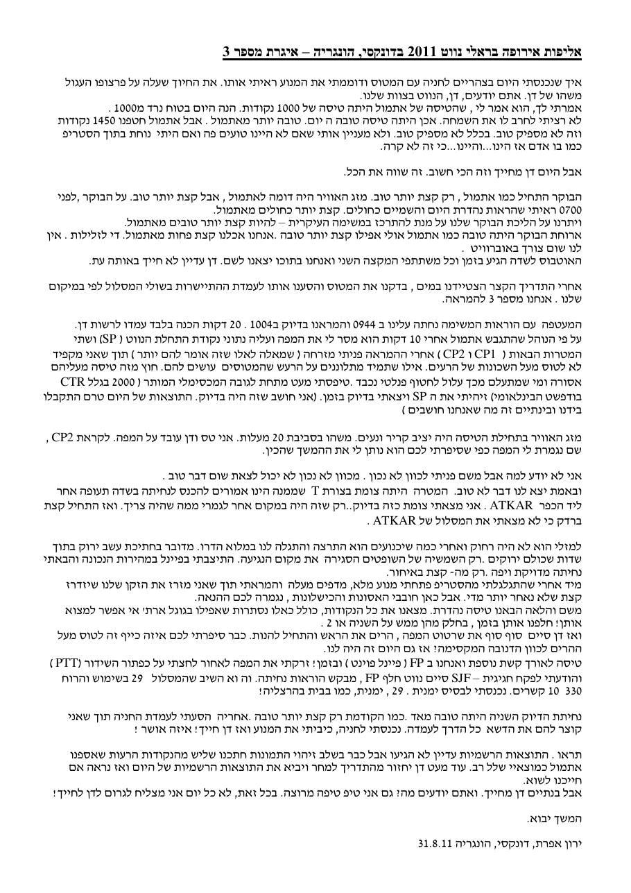 יום 3 + תמונות – עמוד 1