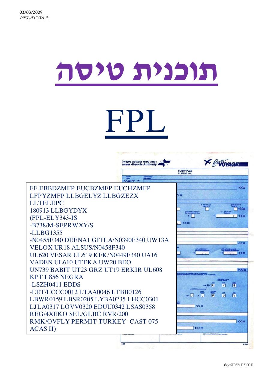 הסבר כיצד למלא תוכנית טיסה ICAO – עמוד 1