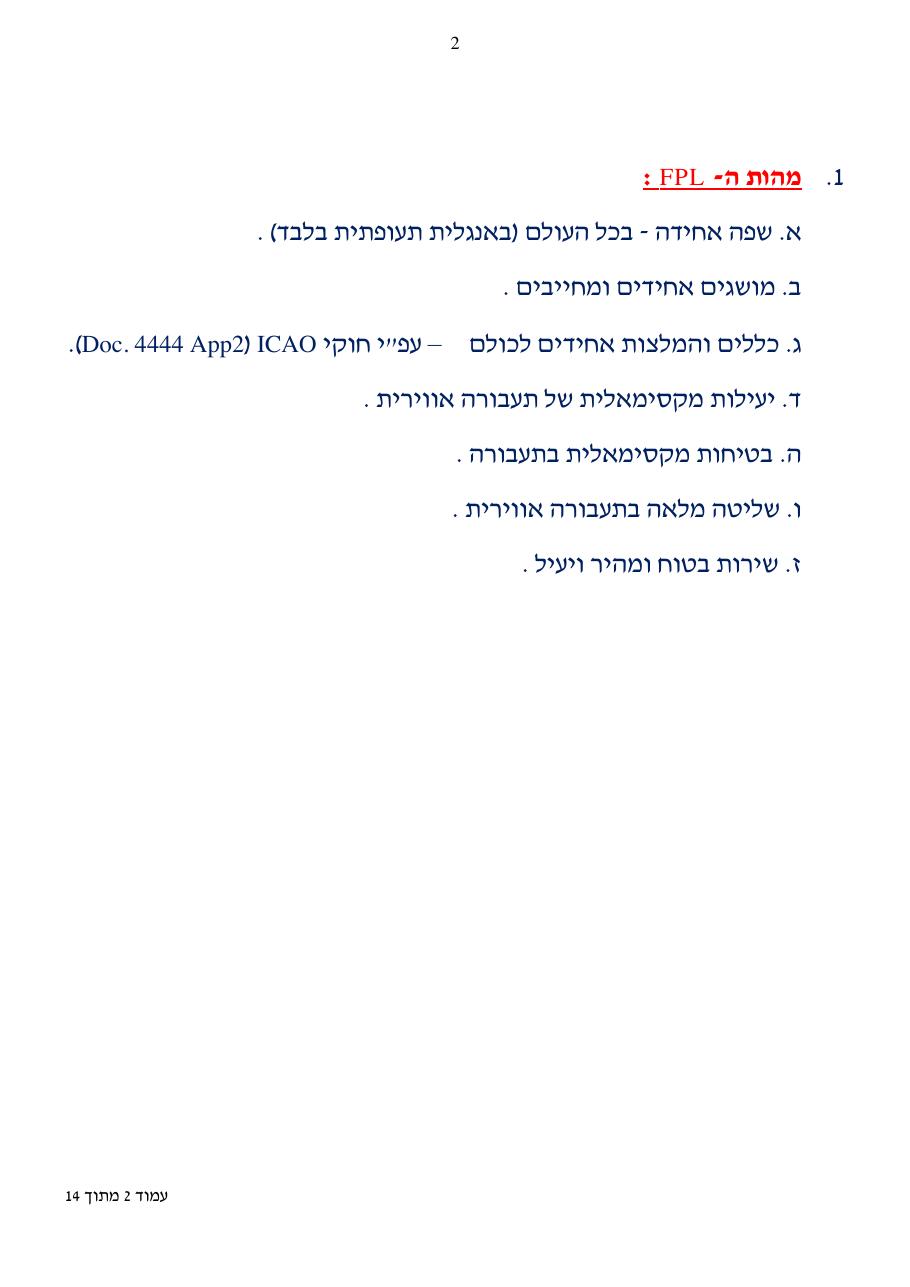 הסבר כיצד למלא תוכנית טיסה ICAO – עמוד 2
