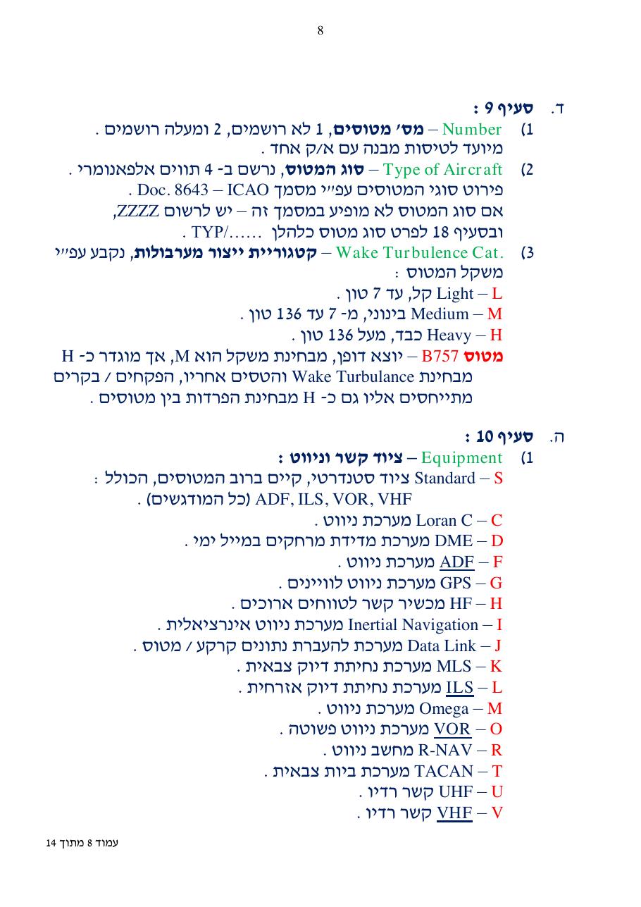 הסבר כיצד למלא תוכנית טיסה ICAO – עמוד 8