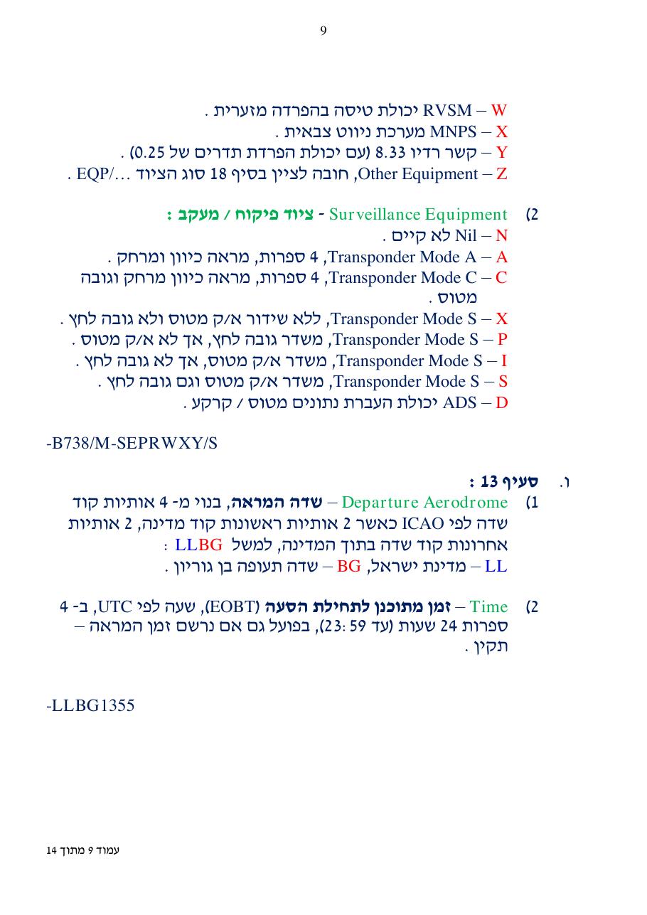 הסבר כיצד למלא תוכנית טיסה ICAO – עמוד 9
