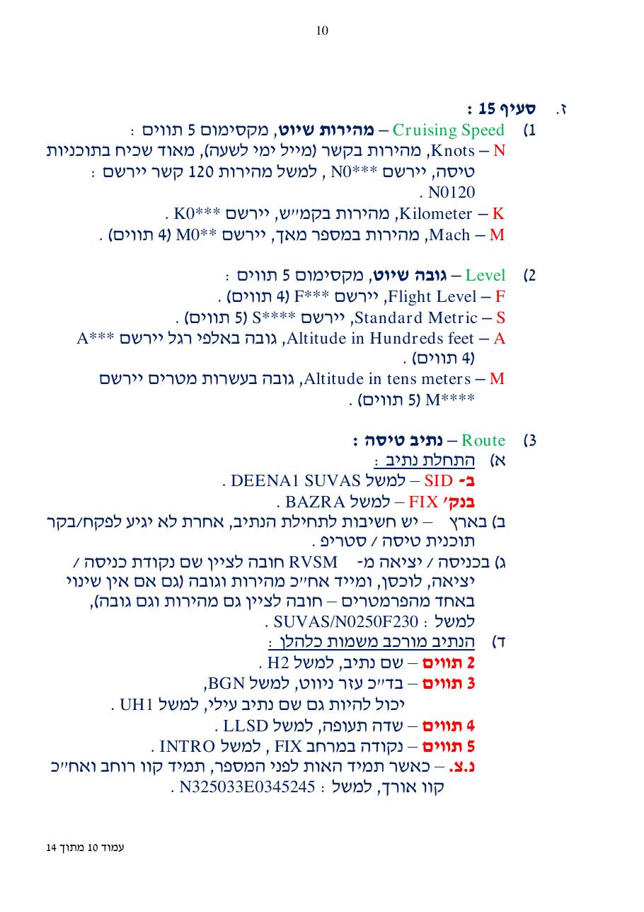 הסבר כיצד למלא תוכנית טיסה ICAO – עמוד 10